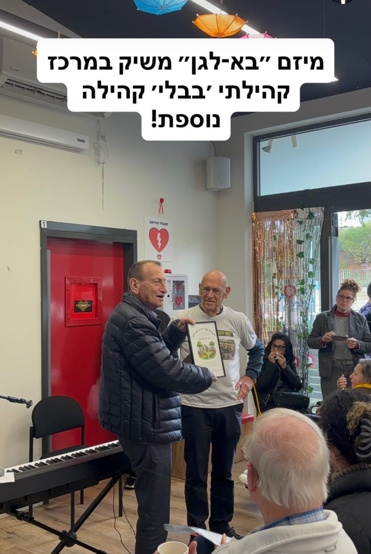 מפגש בא-לגן